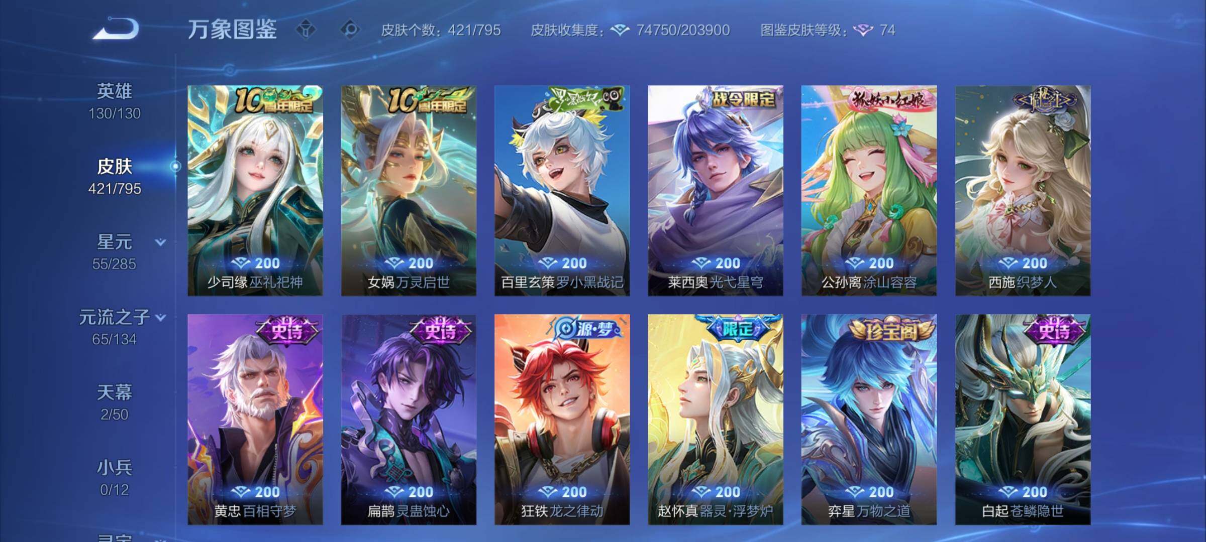 WZCMY4339989王者荣耀账号详情图13