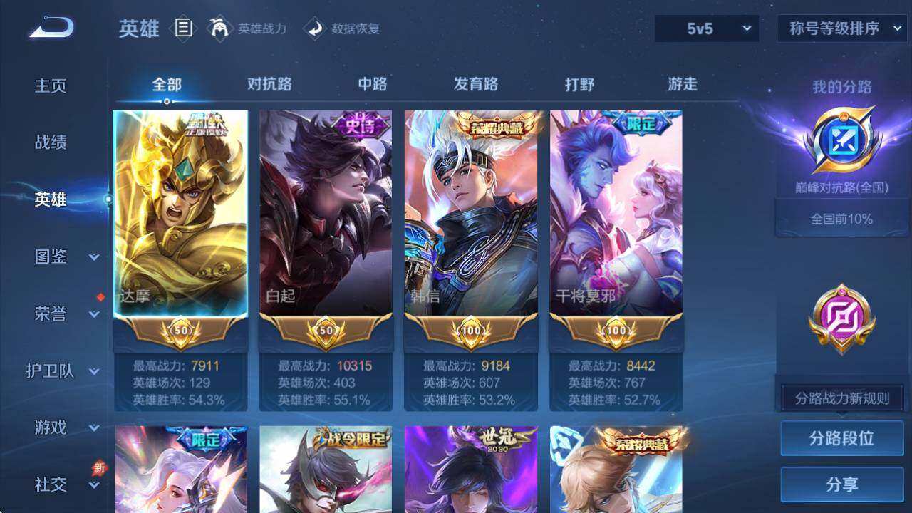 WZQM4339053王者荣耀账号详情图10