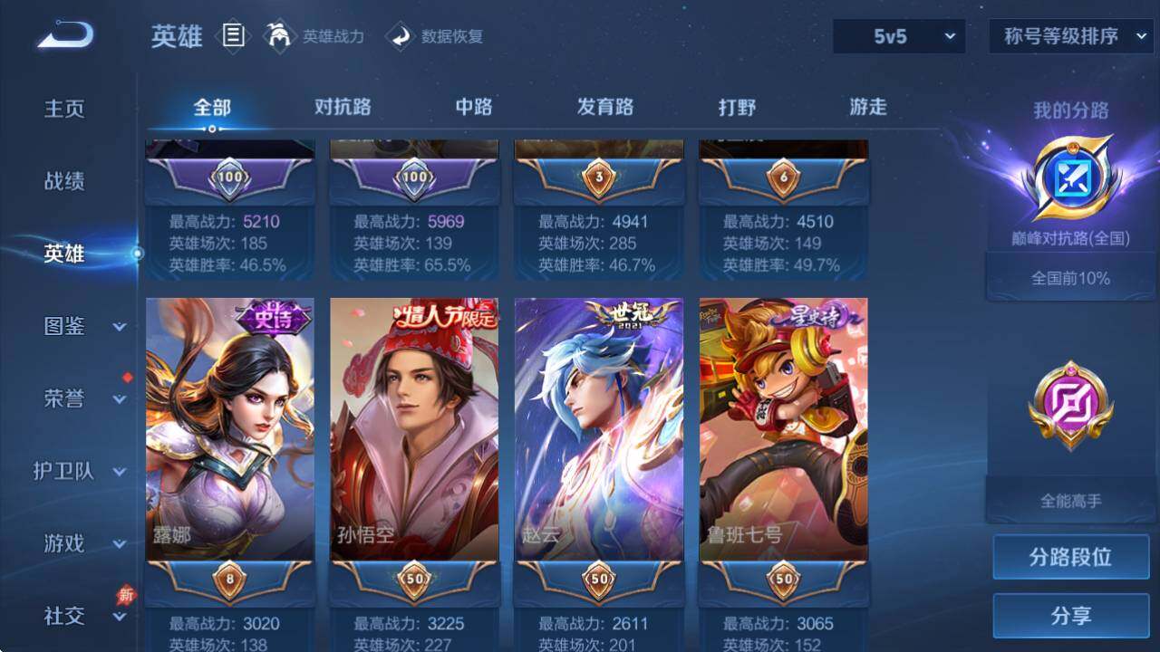 WZQM4339053王者荣耀账号详情图13