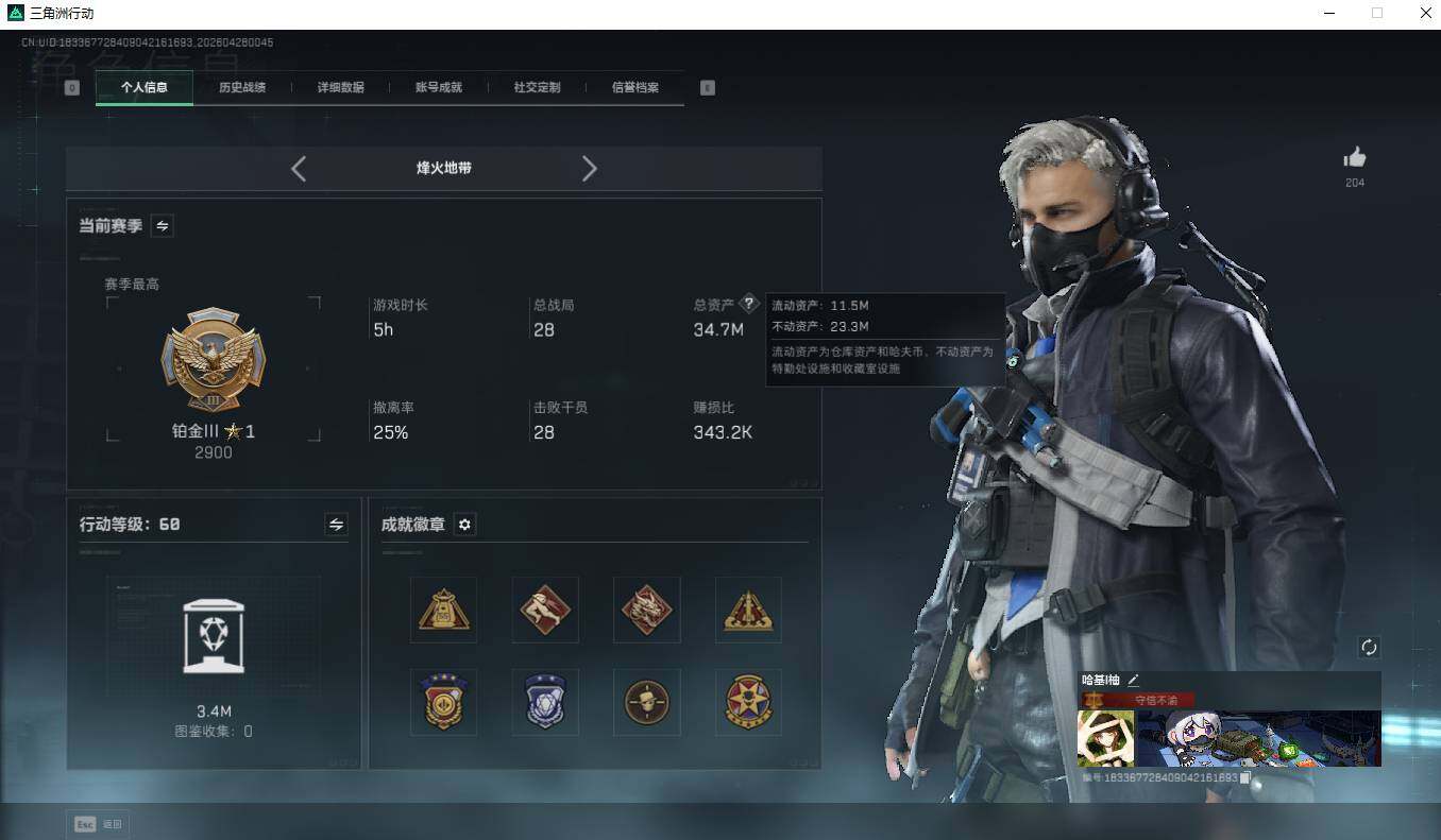 SJZQM4112271三角洲行动账号详情图9
