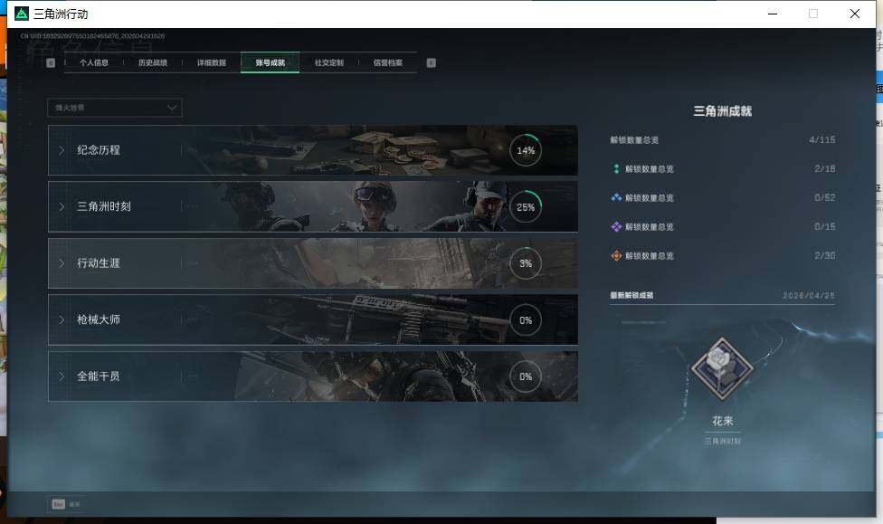 SJZEY4108956三角洲行动账号详情图6