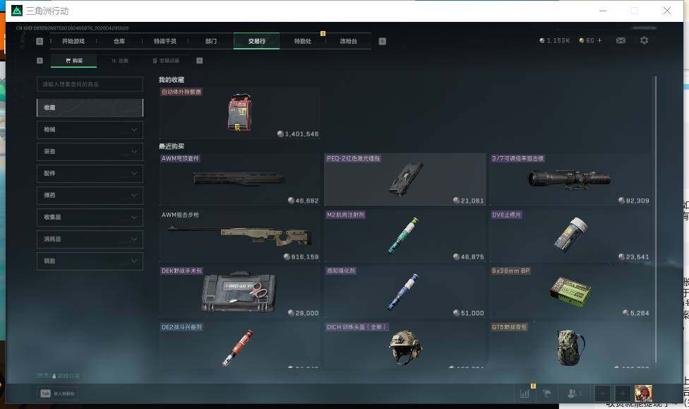 SJZEY4108956三角洲行动账号详情图9