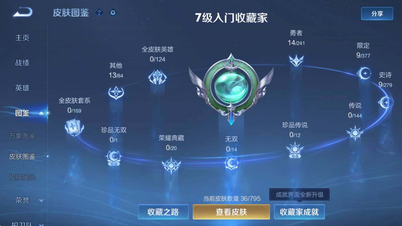 WZQM4339055王者荣耀账号详情图8