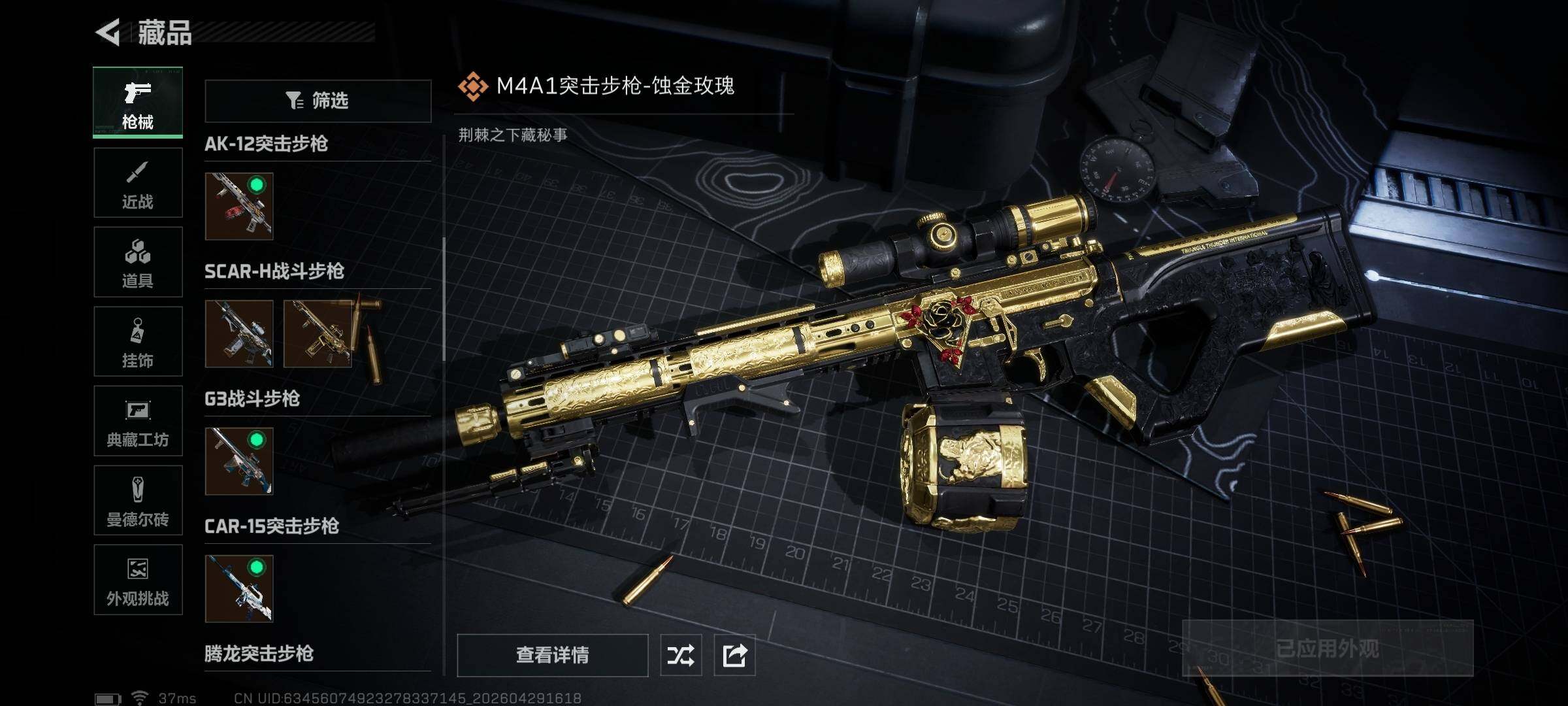 SJZQM4109804三角洲行动账号详情图8