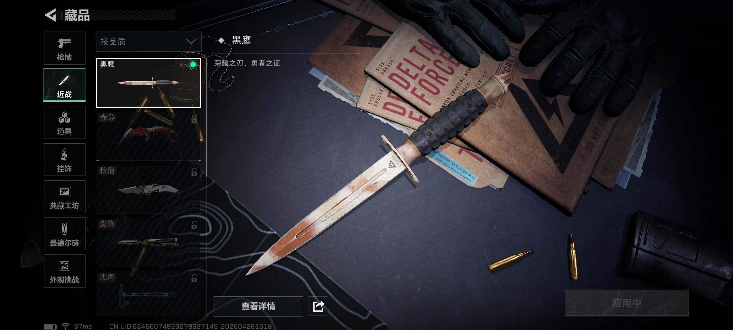 SJZQM4109804三角洲行动账号详情图11