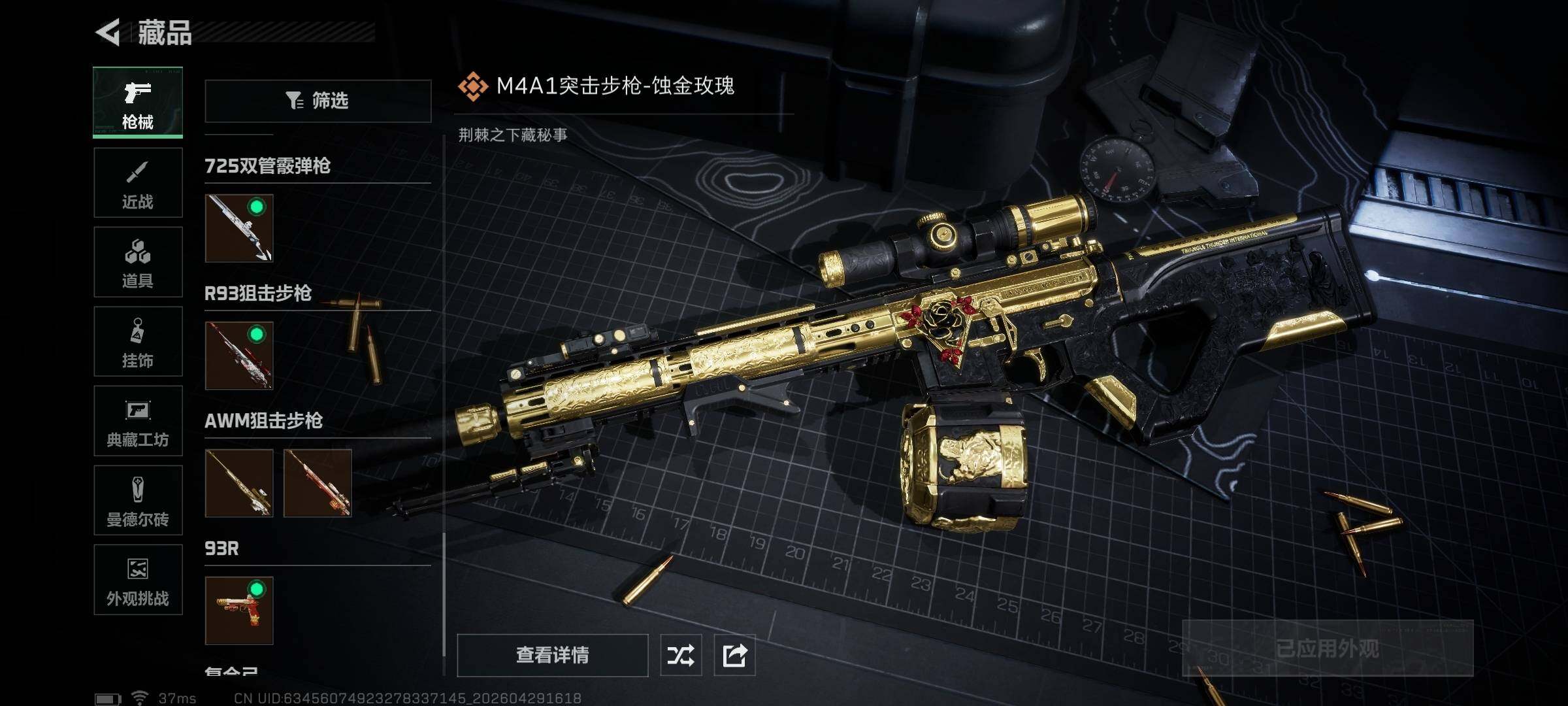 SJZQM4109804三角洲行动账号详情图13