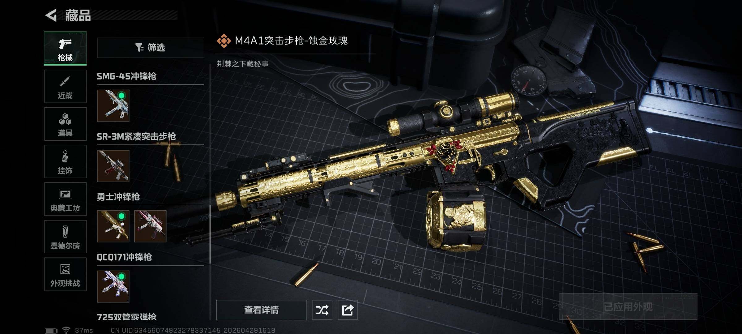 SJZQM4109804三角洲行动账号详情图14