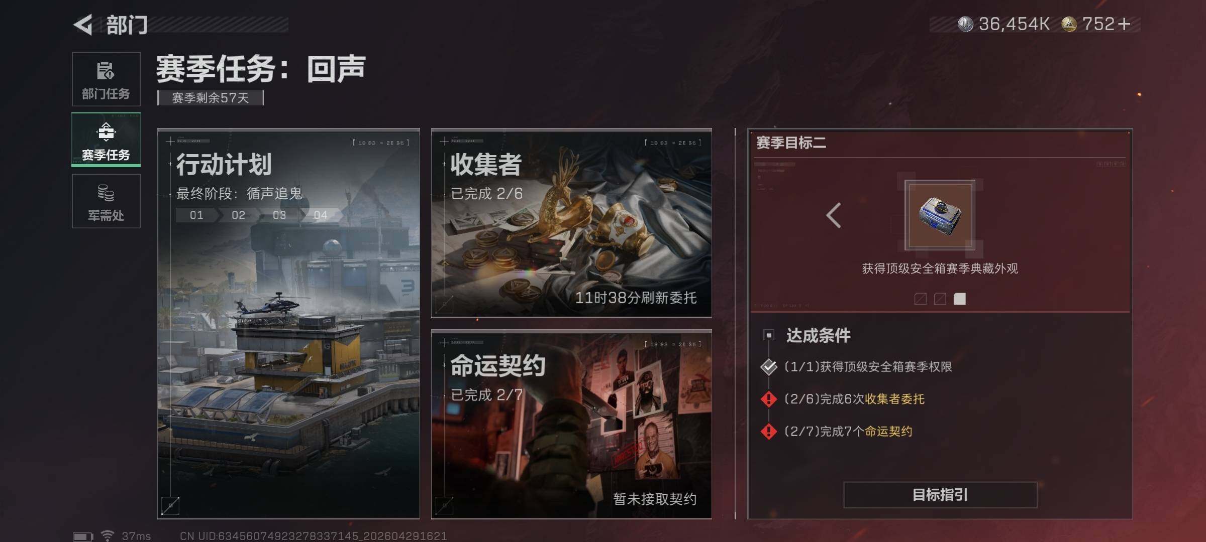 SJZQM4109804三角洲行动账号详情图37