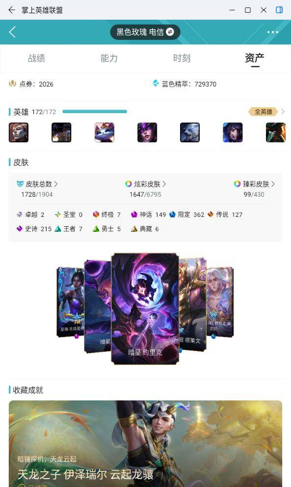 LOLLX430167英雄联盟账号详情图2