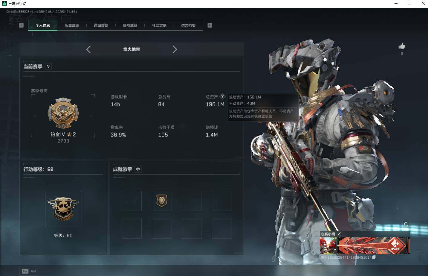 SJZQM4112262三角洲行动账号详情图6