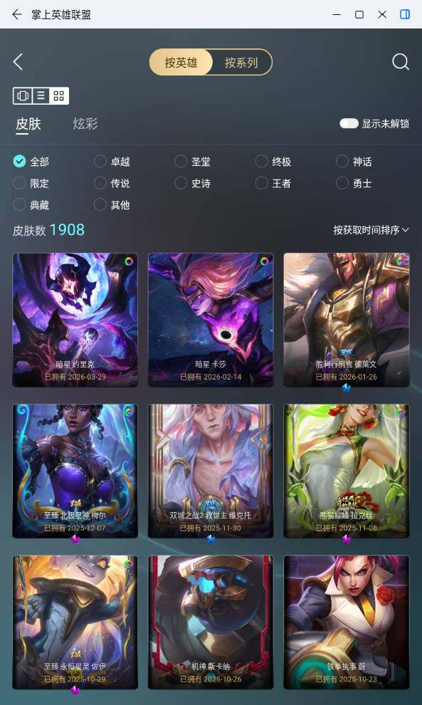 LOLLX430167英雄联盟账号详情图3