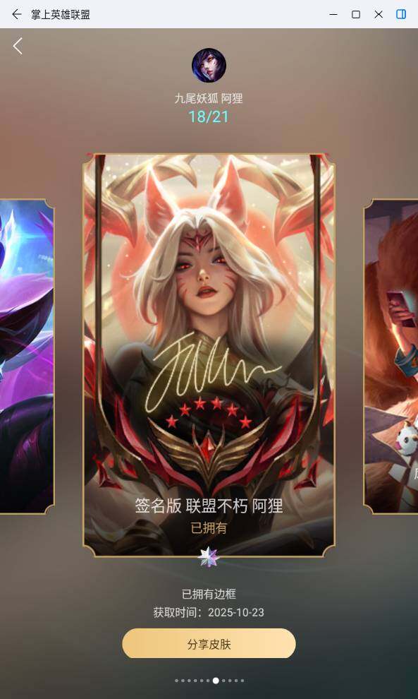 LOLLX430167英雄联盟账号详情图4