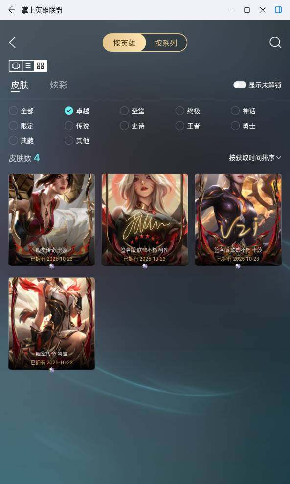 LOLLX430167英雄联盟账号详情图5