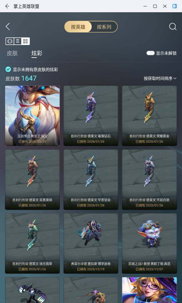 LOLLX430167英雄联盟账号详情图6