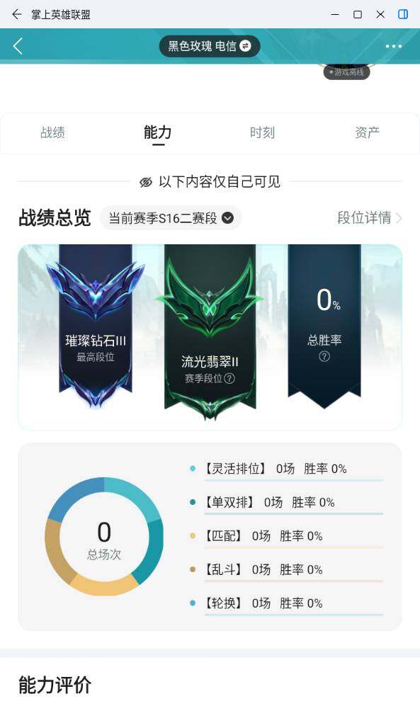LOLLX430167英雄联盟账号详情图7