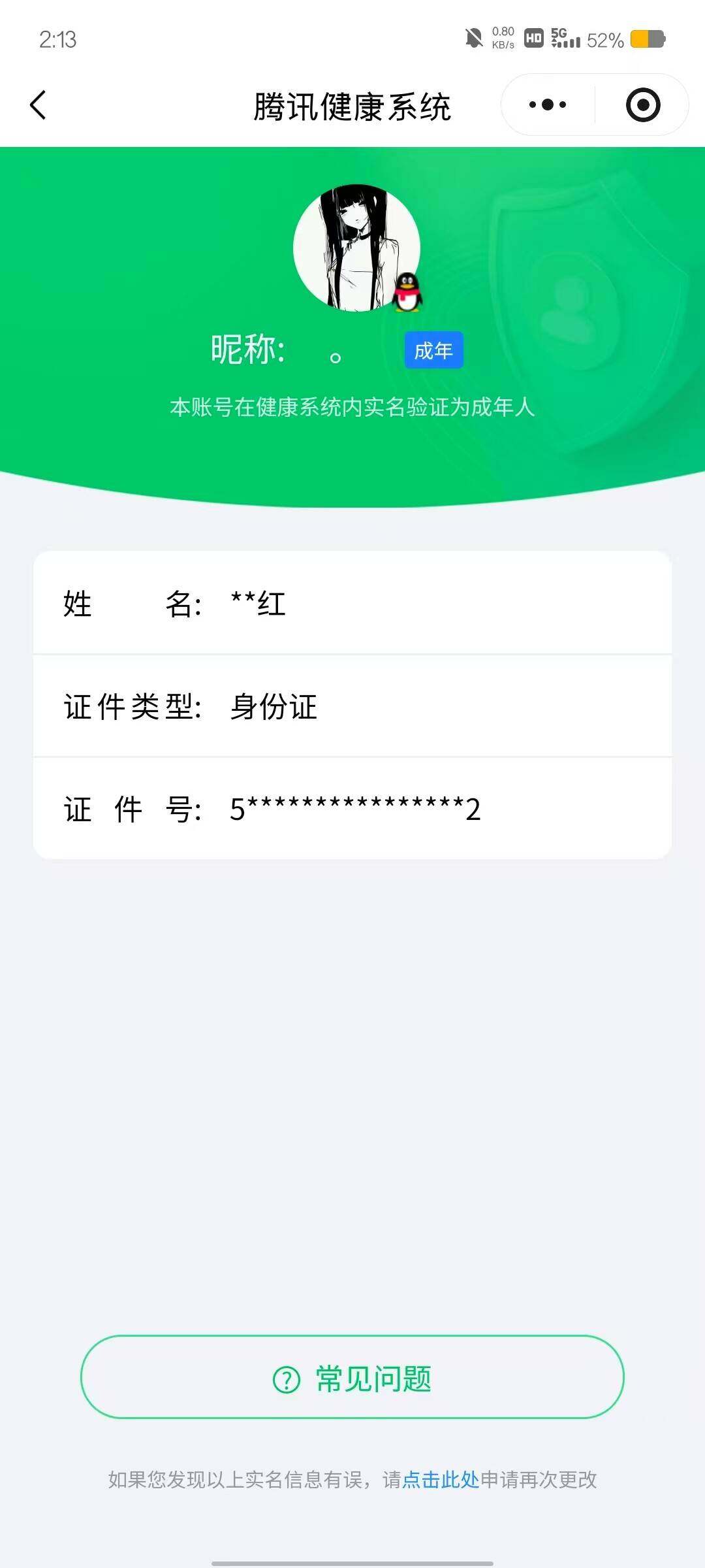 WZLX4340698王者荣耀账号详情图21