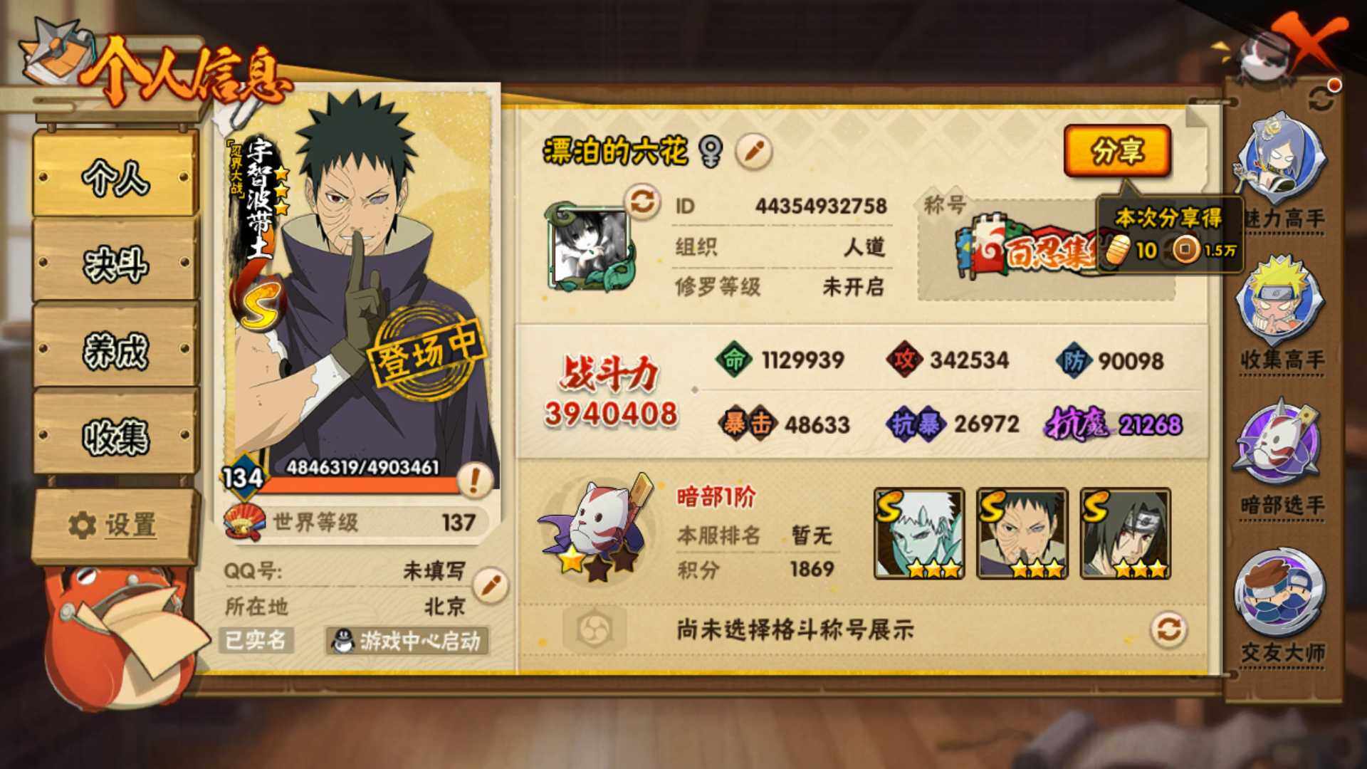 HYLFY433320火影忍者账号详情图4