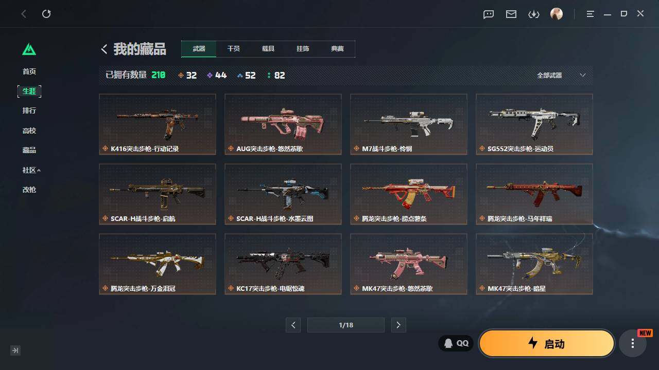 SJZQM4110297三角洲行动账号详情图6