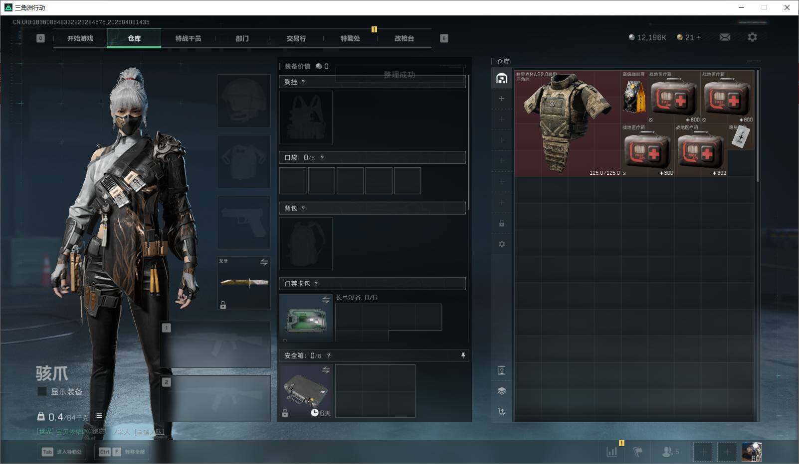 SJZQM4110297三角洲行动账号详情图11