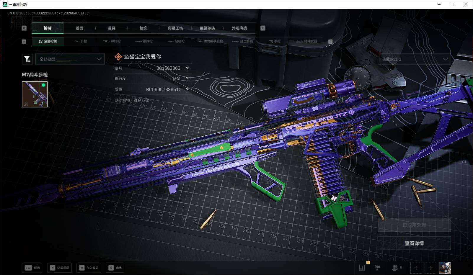 SJZQM4110297三角洲行动账号详情图14