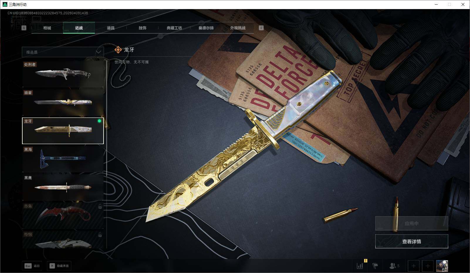 SJZQM4110297三角洲行动账号详情图15