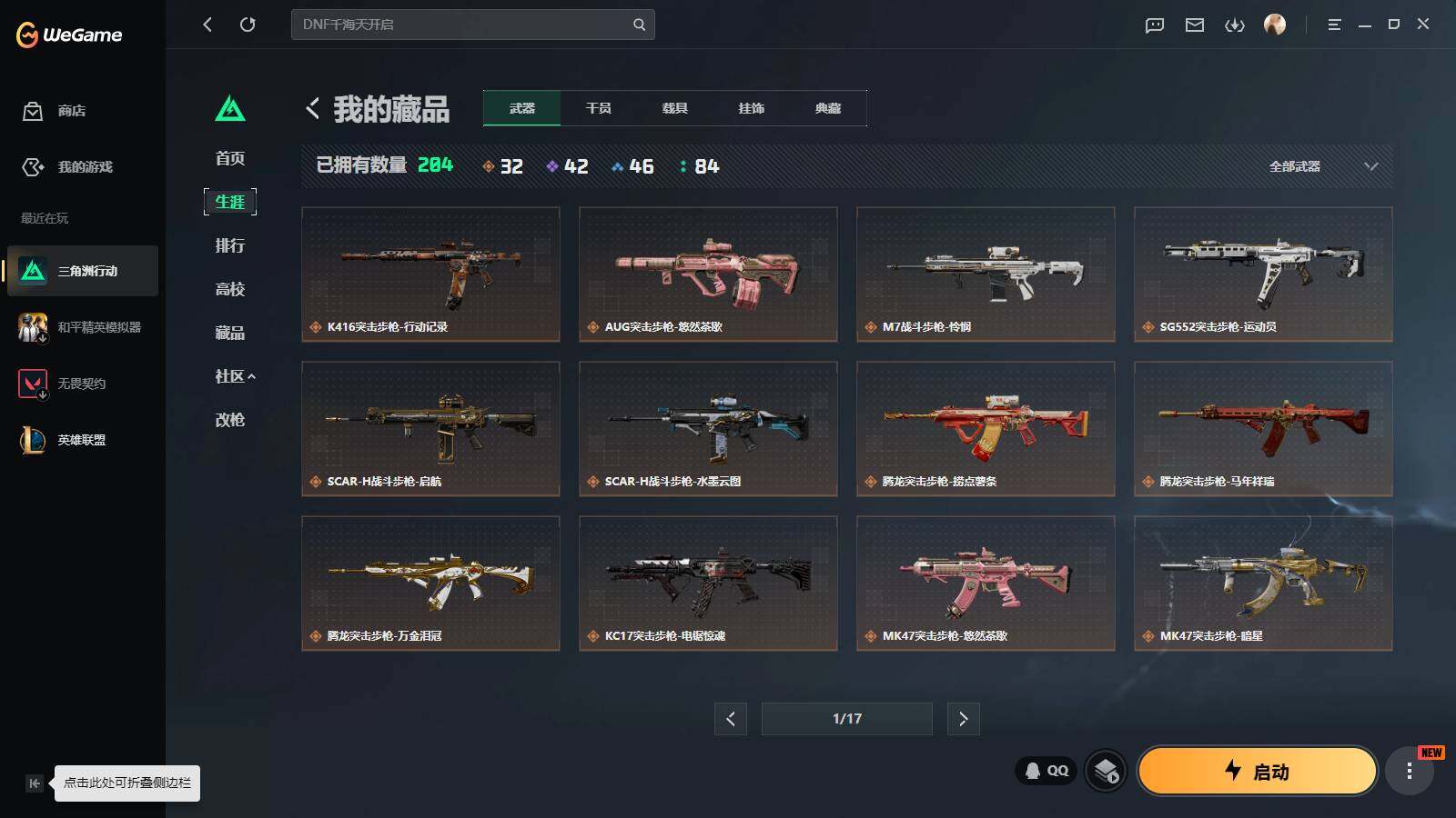 SJZQM4110297三角洲行动账号详情图17