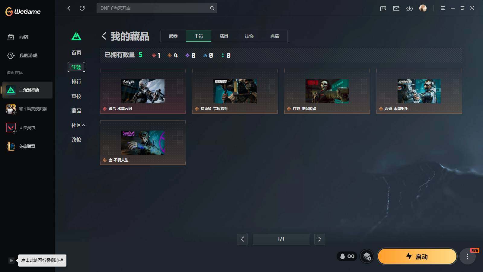 SJZQM4110297三角洲行动账号详情图18