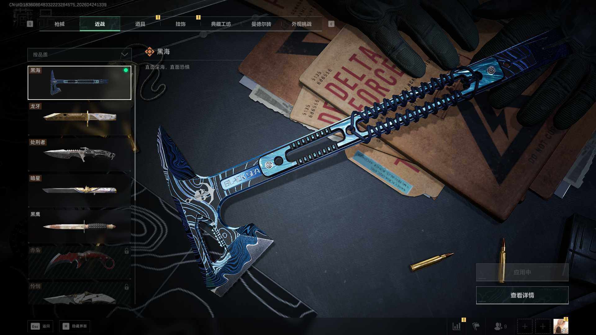 SJZQM4110297三角洲行动账号详情图23