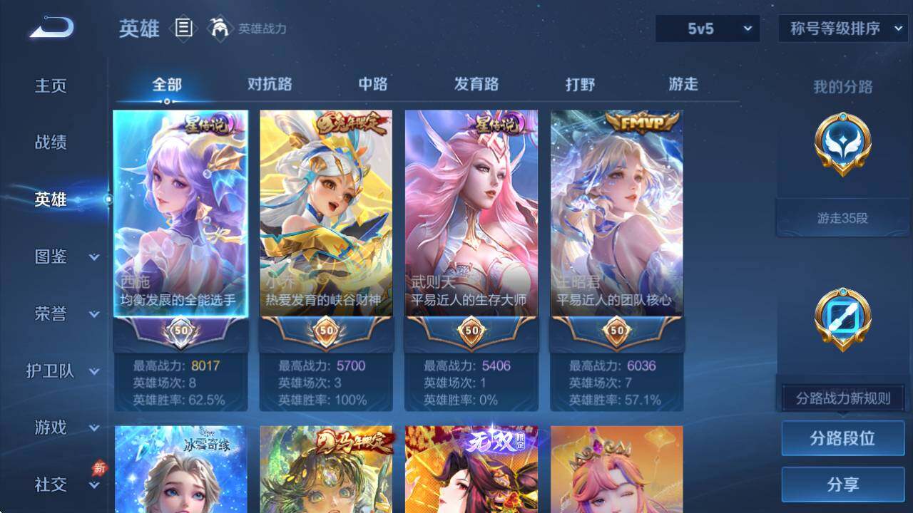 WZQM4341840王者荣耀账号详情图14
