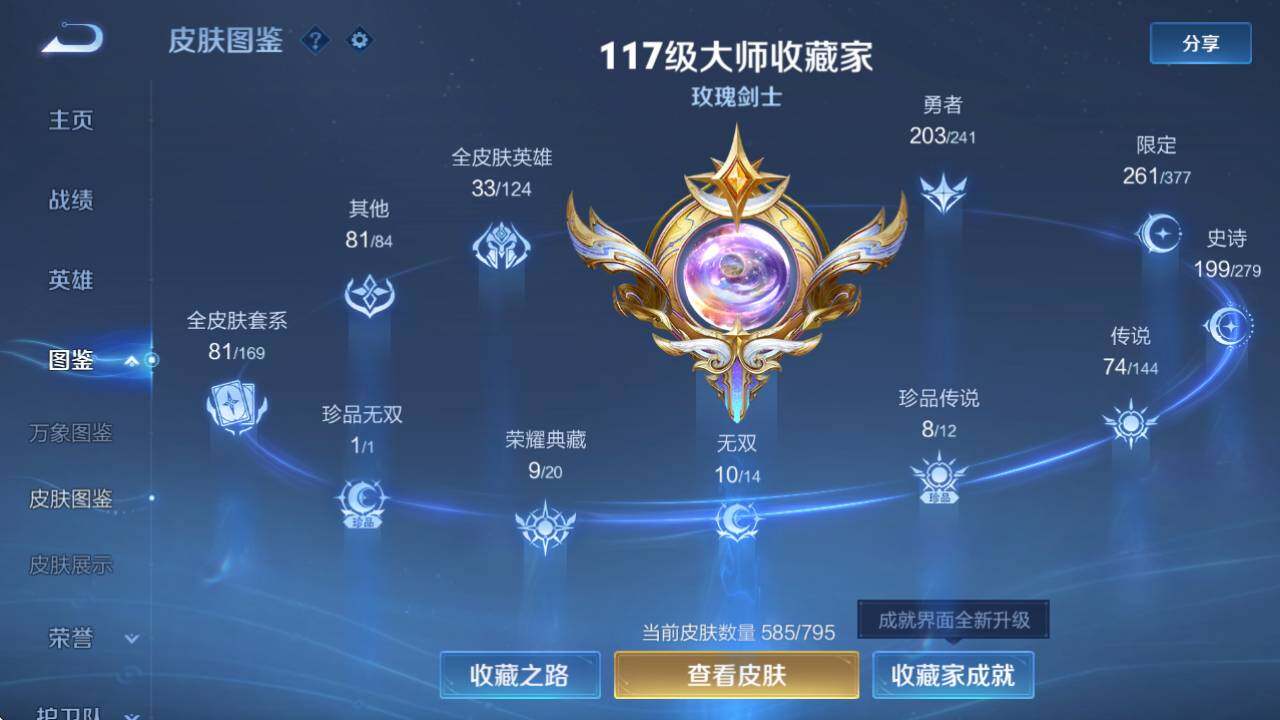 WZQM4341840王者荣耀账号详情图18
