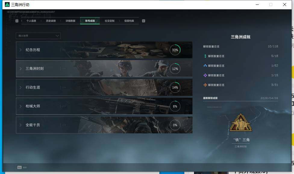 SJZEY4108957三角洲行动账号详情图7