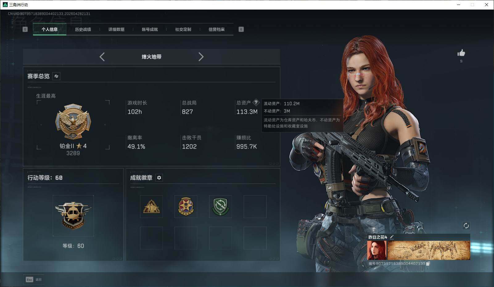 SJZQM4108974三角洲行动账号详情图3