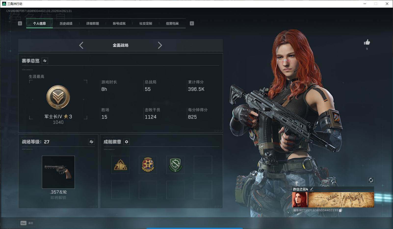 SJZQM4108974三角洲行动账号详情图4