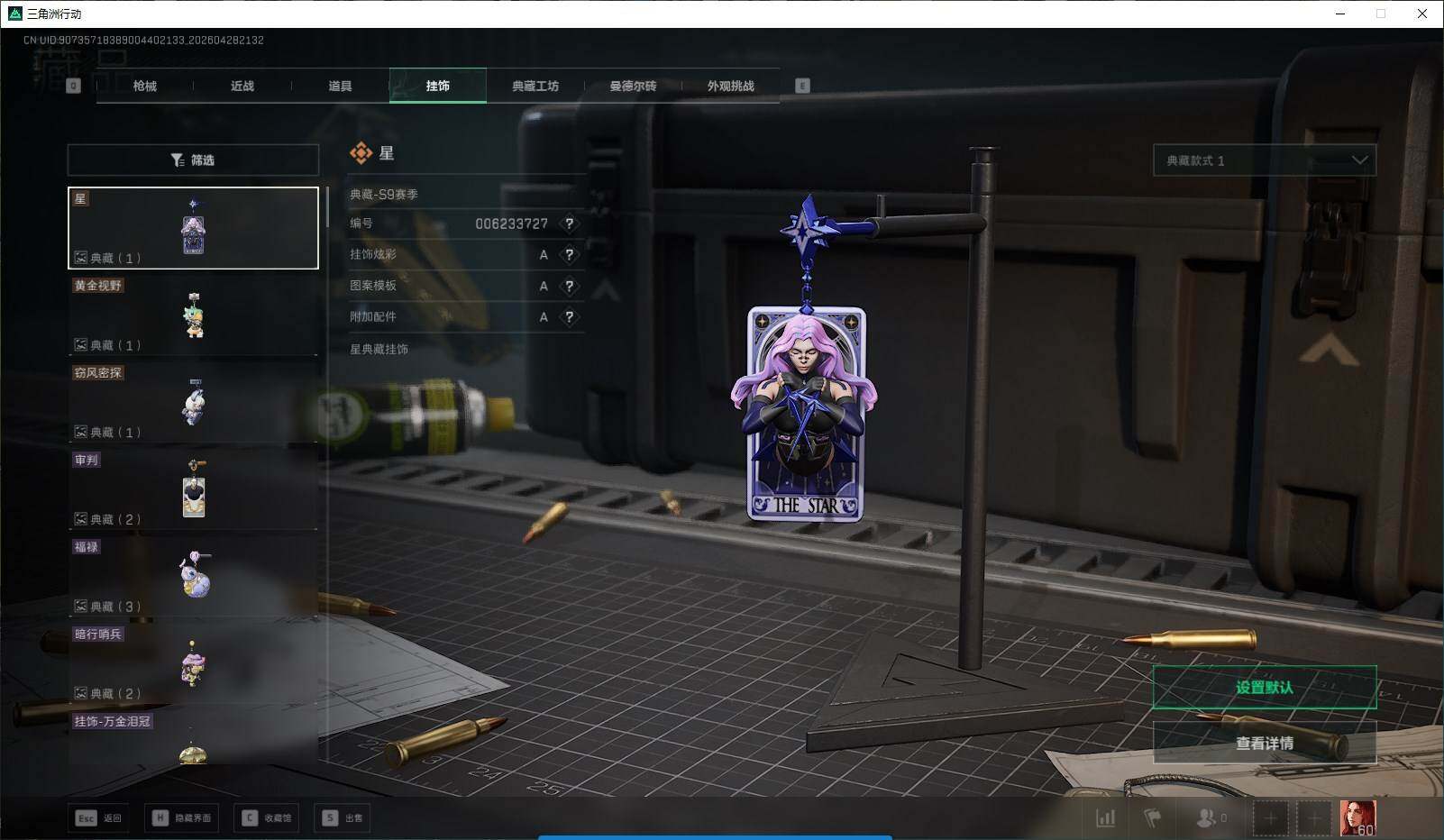 SJZQM4108974三角洲行动账号详情图13