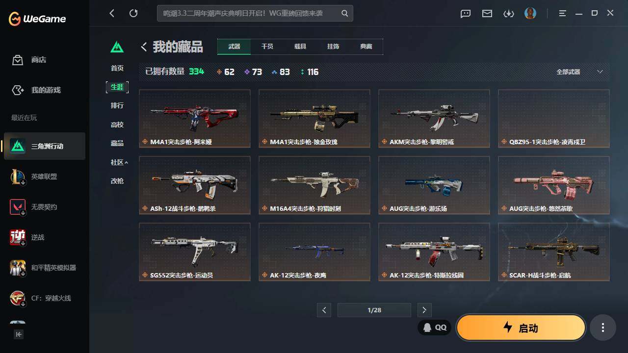 SJZQM4110300三角洲行动账号详情图8