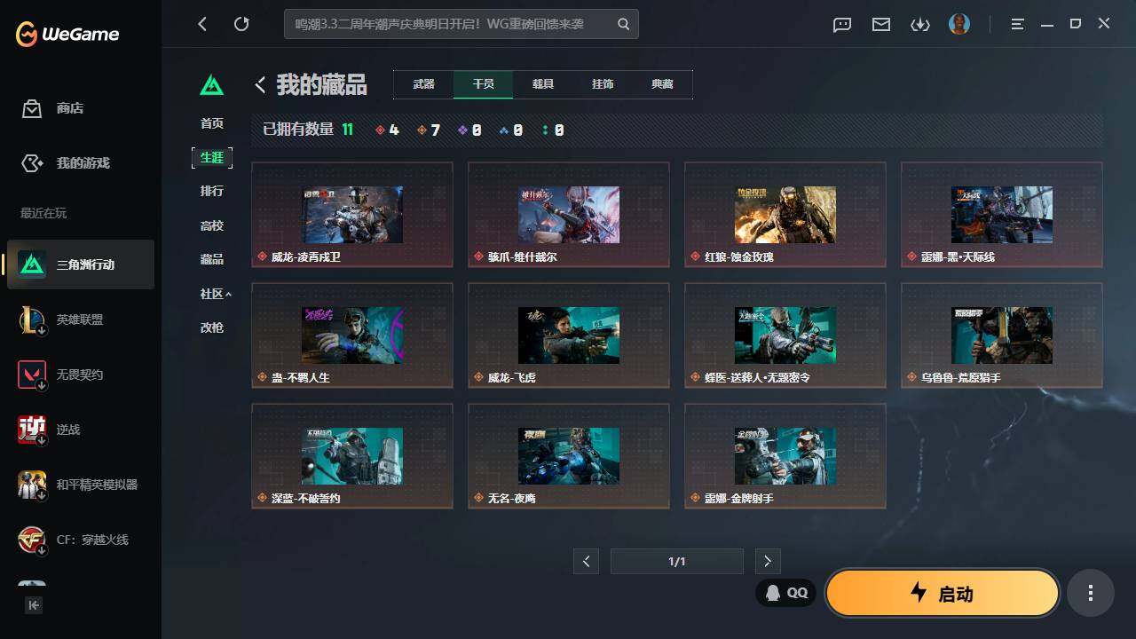 SJZQM4110300三角洲行动账号详情图9