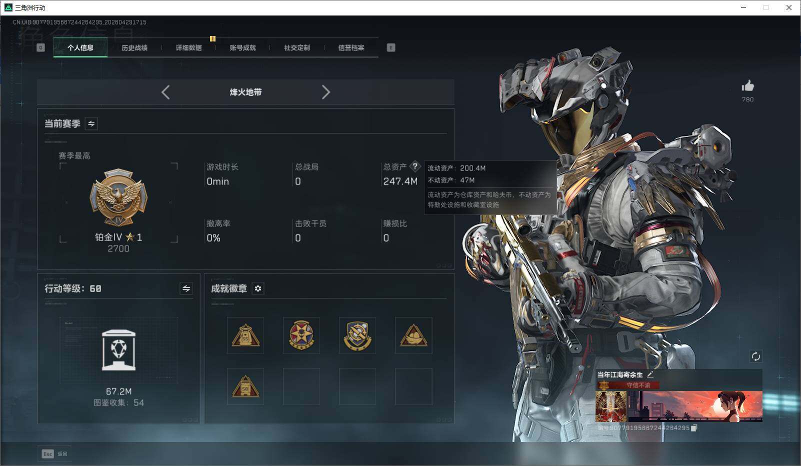 SJZQM4110300三角洲行动账号详情图11