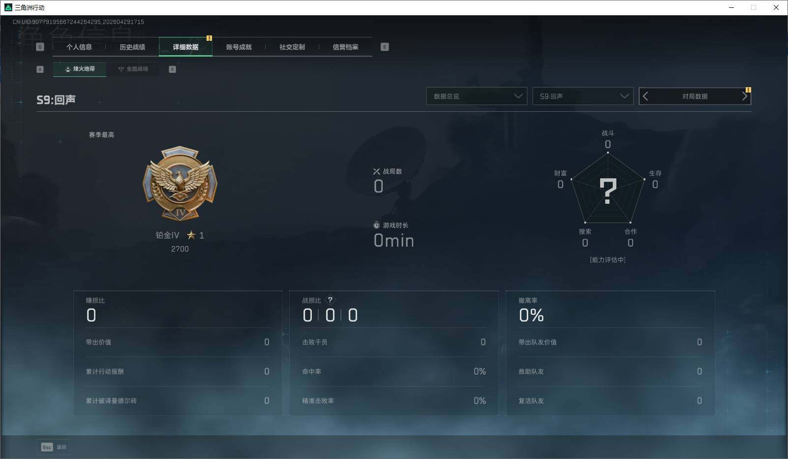 SJZQM4110300三角洲行动账号详情图12