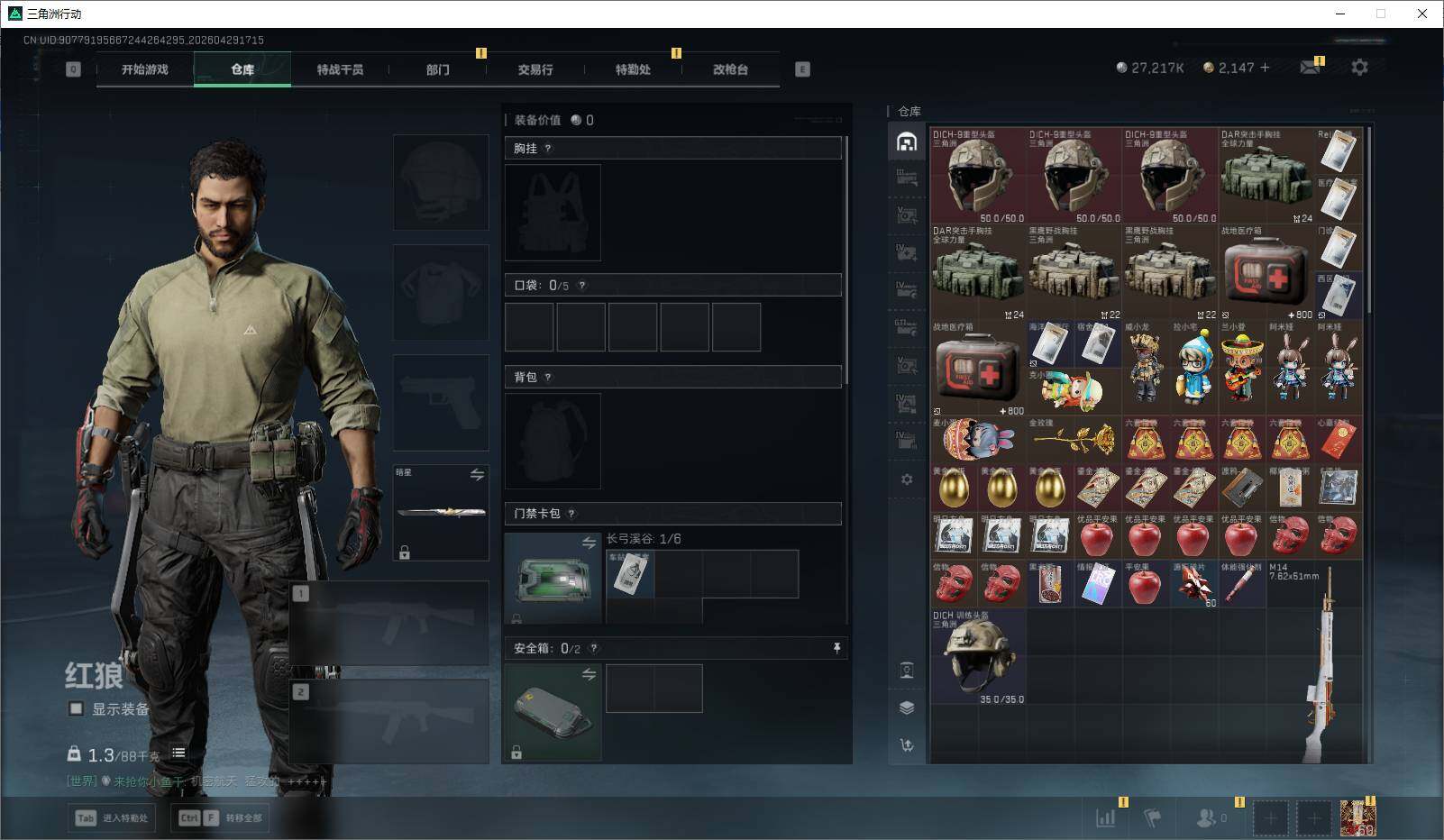 SJZQM4110300三角洲行动账号详情图14