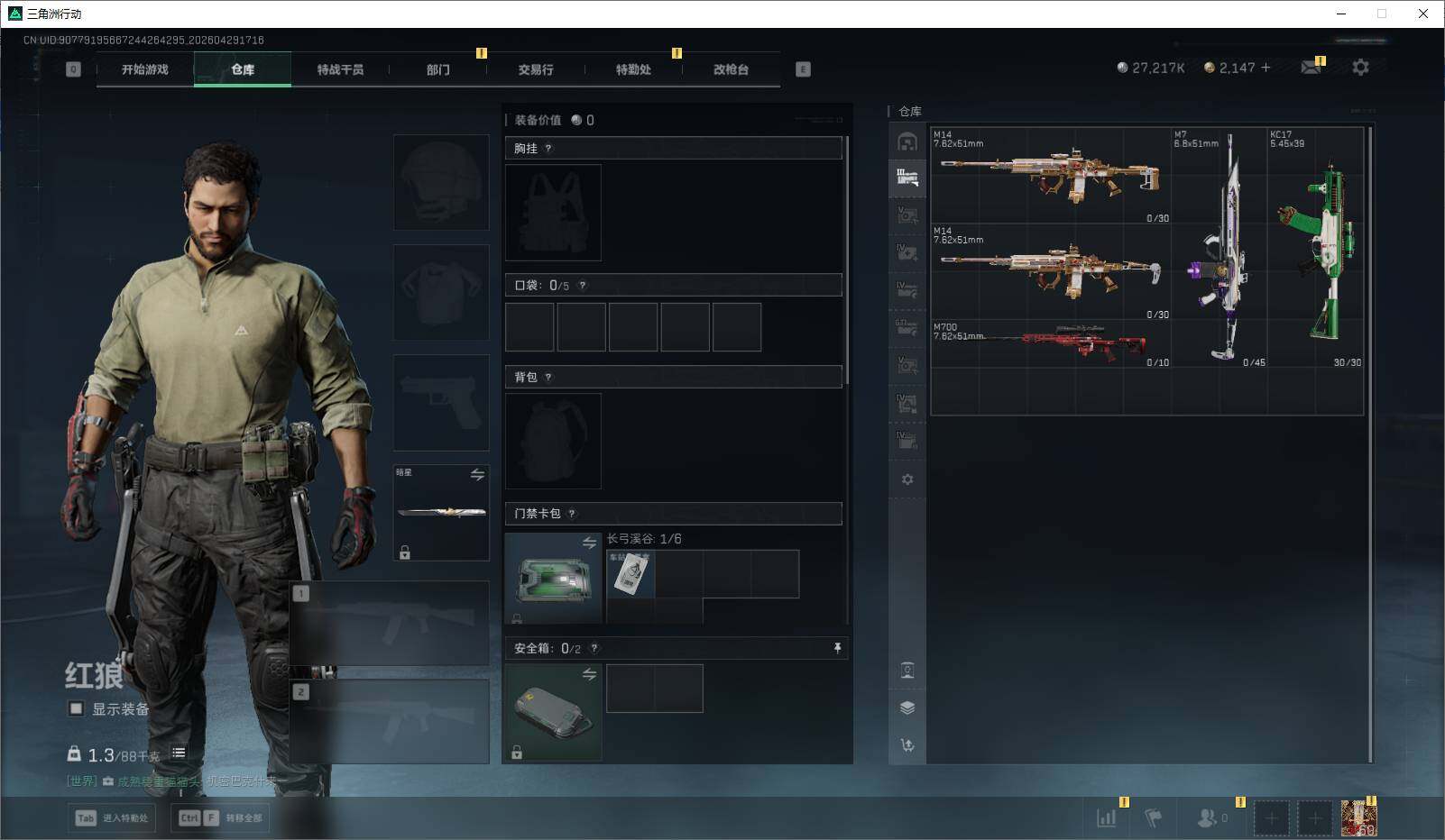 SJZQM4110300三角洲行动账号详情图15