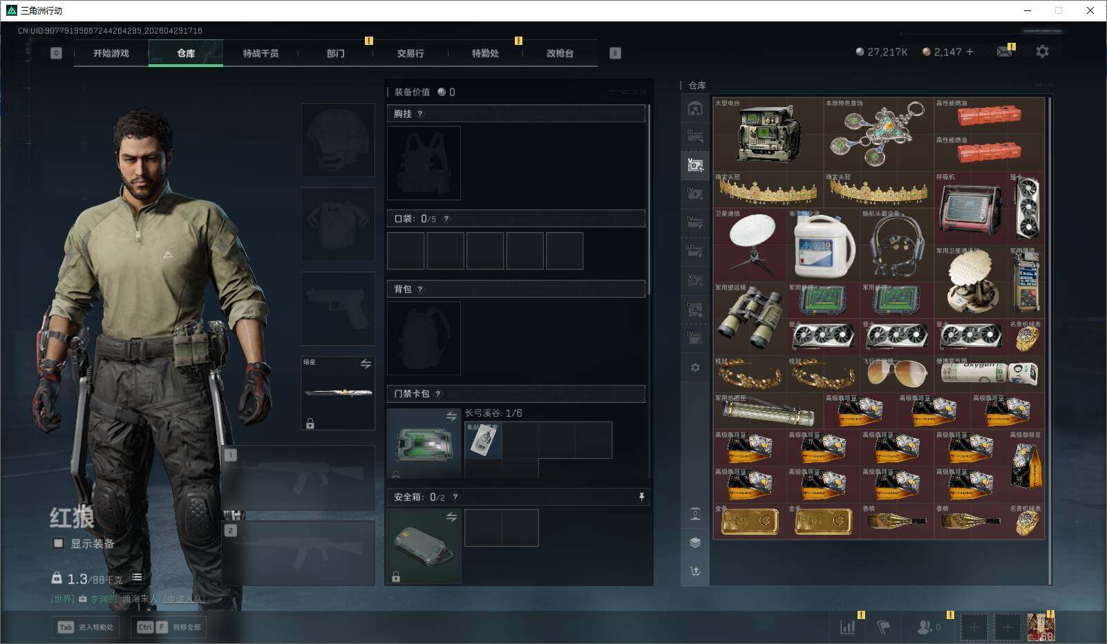 SJZQM4110300三角洲行动账号详情图16