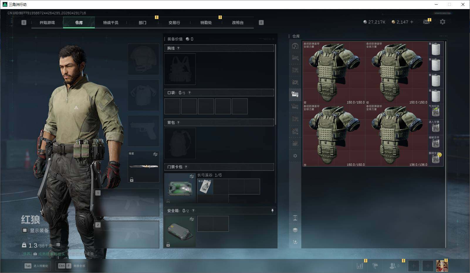 SJZQM4110300三角洲行动账号详情图17