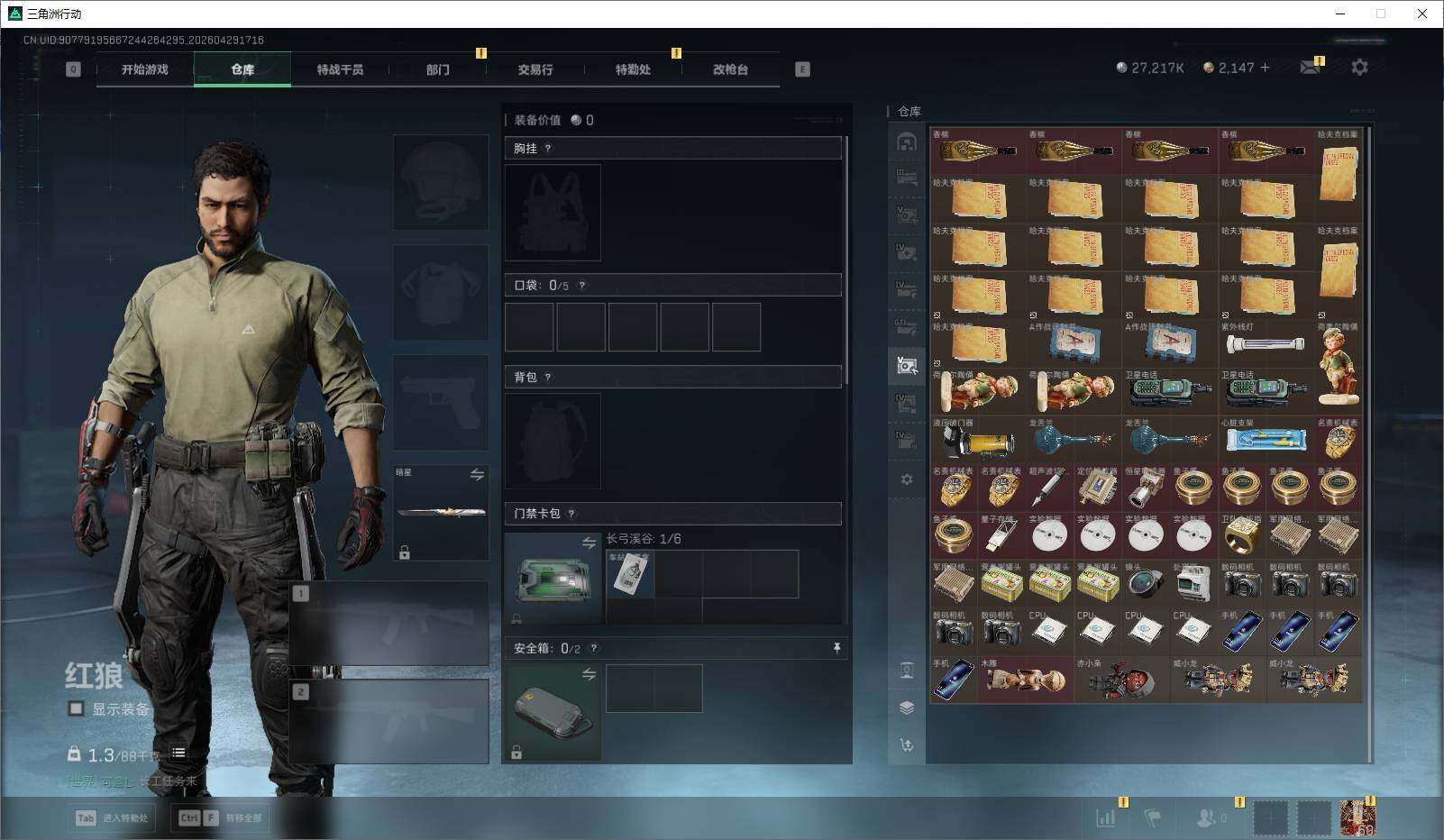 SJZQM4110300三角洲行动账号详情图18