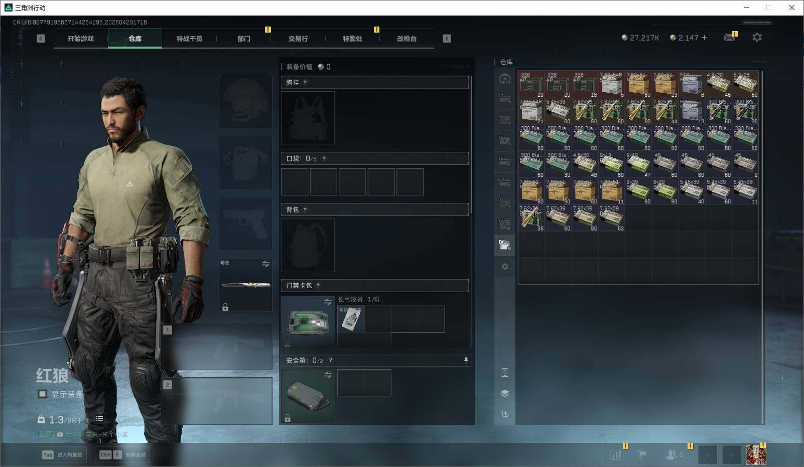 SJZQM4110300三角洲行动账号详情图19