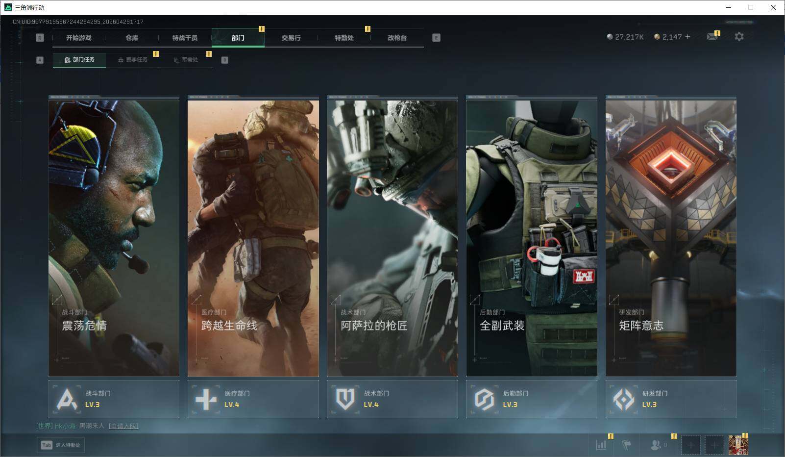 SJZQM4110300三角洲行动账号详情图20