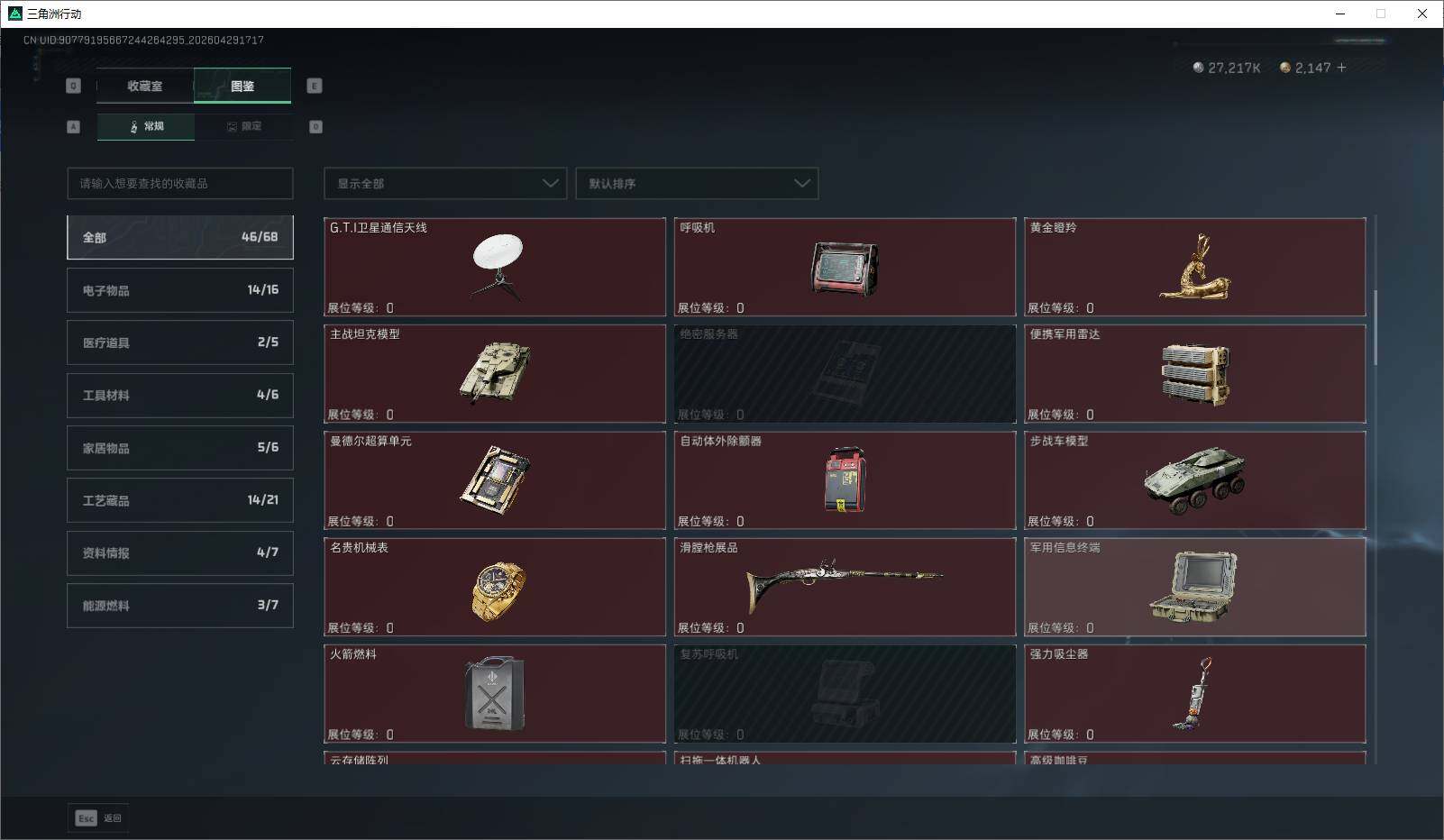SJZQM4110300三角洲行动账号详情图22