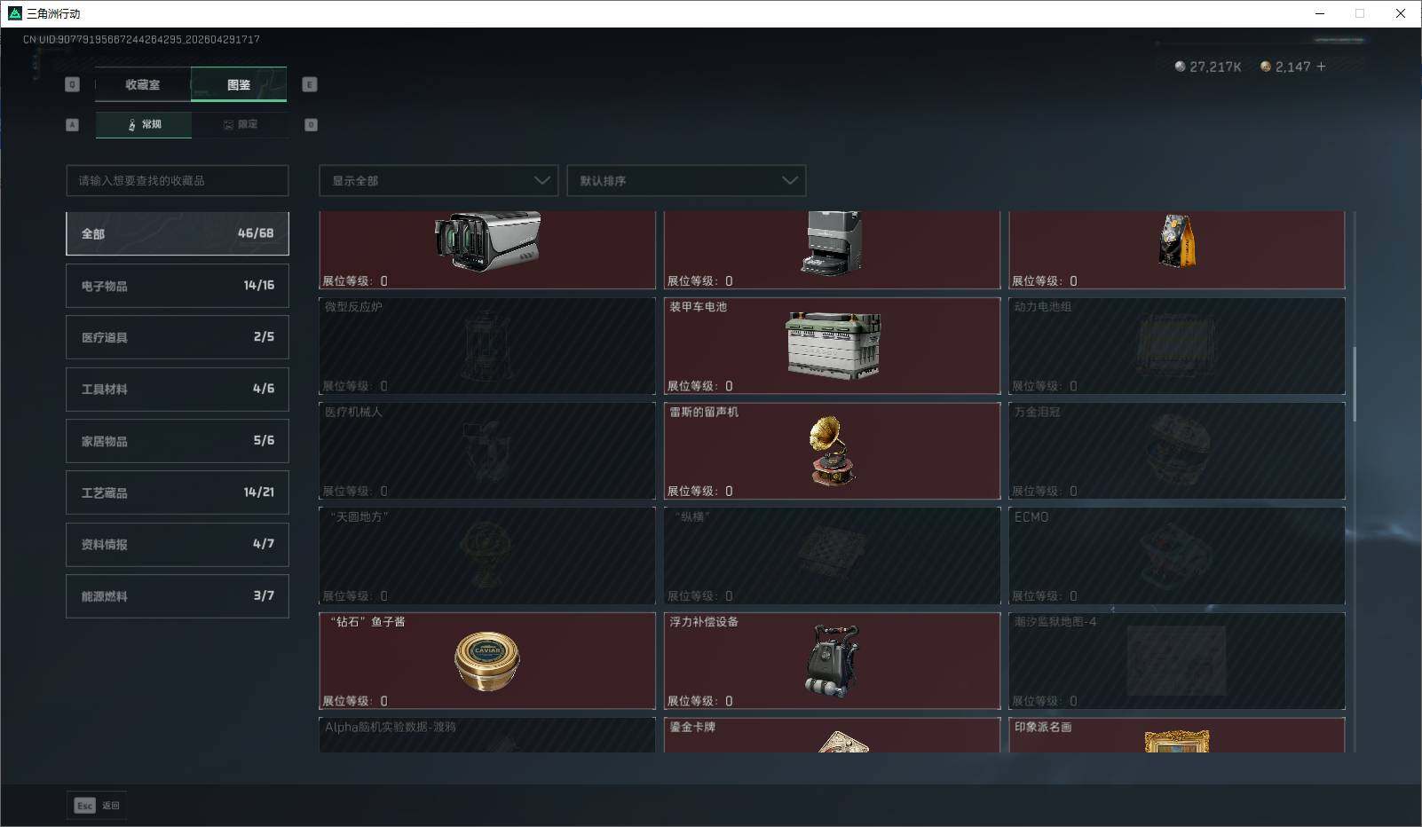 SJZQM4110300三角洲行动账号详情图23