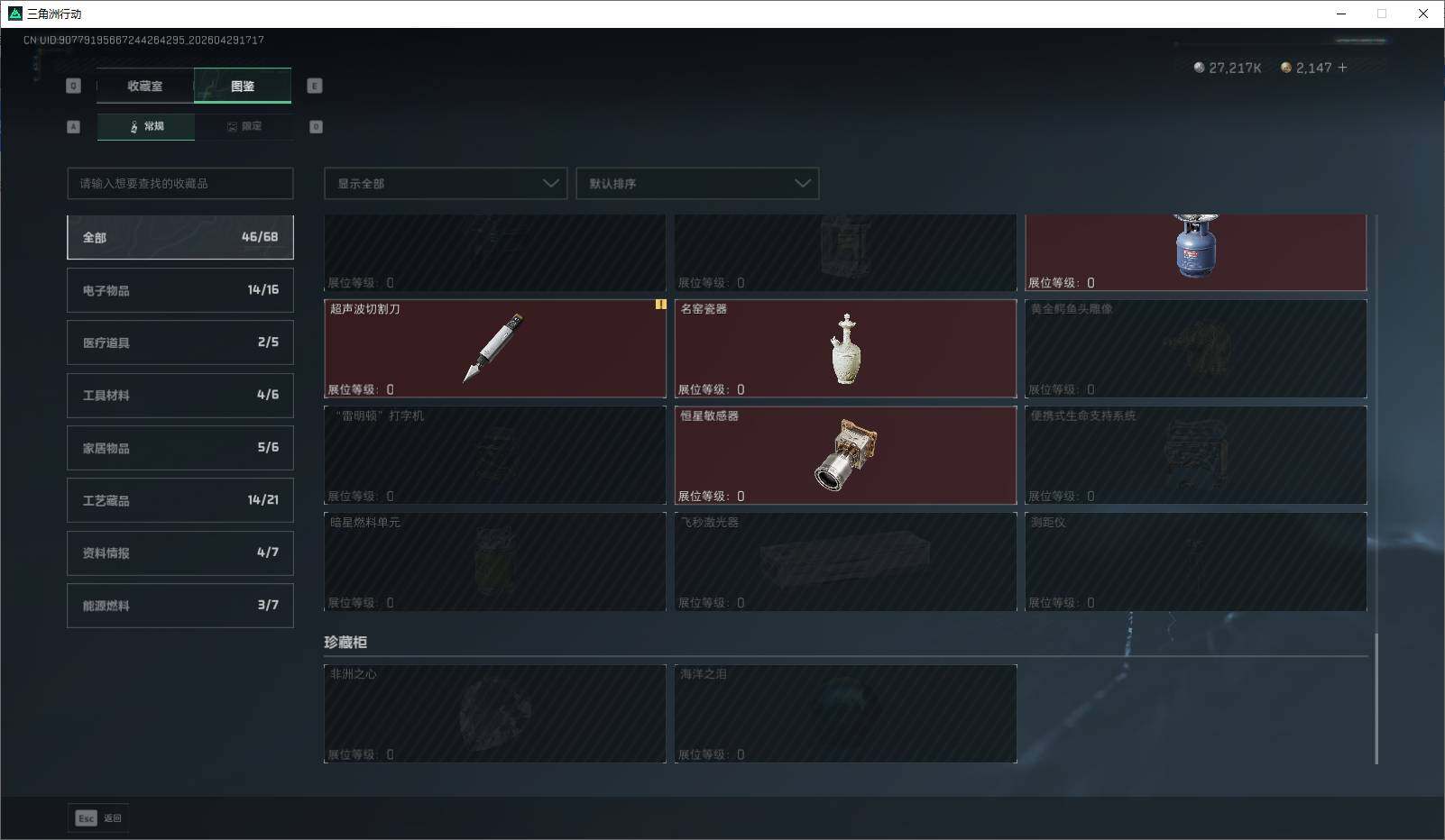 SJZQM4110300三角洲行动账号详情图24