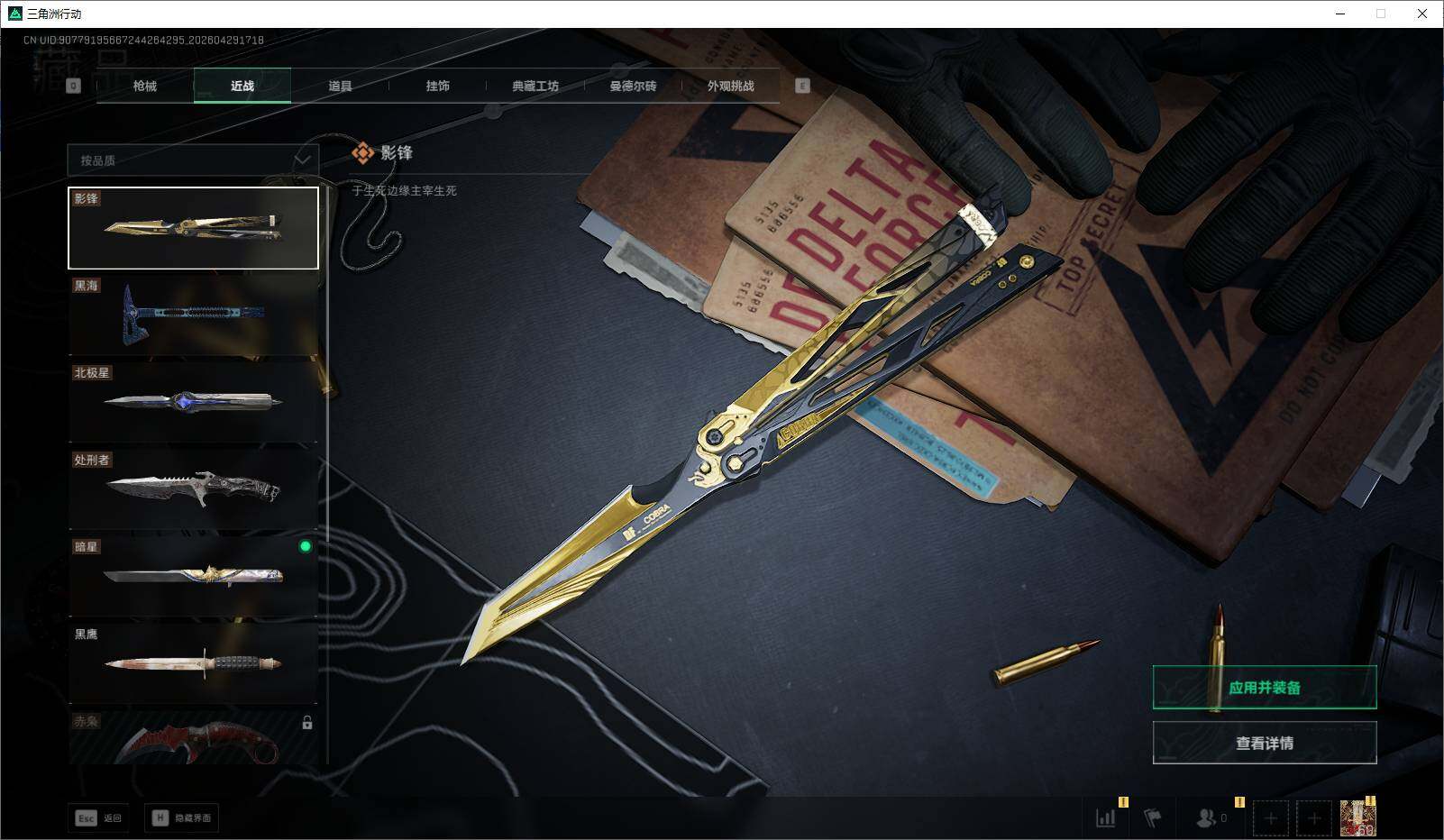 SJZQM4110300三角洲行动账号详情图25