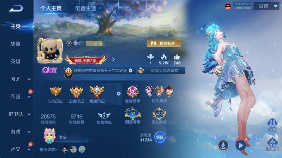 WZQM4343131王者荣耀账号详情图10